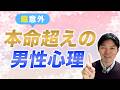 【本命、脈あり超え】男性がスグに、あなたと一生一緒にいたいと思う時の心理と行動