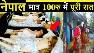 नेपाल के पोखरा में ये सब खुलेआम होता है ,डिलीट होने से पहले देख लो | Amazing Facts about Nepal