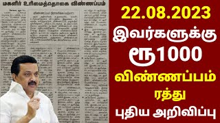 ரேஷன் அட்டைக்கு புதிய அறிவிப்பு | NPHH PHH AAY Ration card news in tamil | Stalin Arivippu today