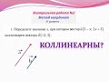 9 класс. КР№2. Метод координат. III уровень сложности. Задание №1.