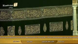 بث مباشر || قناة القرآن الكريم       Makkah  Live