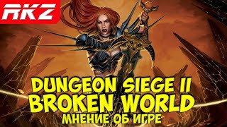 Dungeon Siege II Broken World Dungeon Siege II Broken World