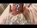 【廢開箱】開箱RT牌我女兒