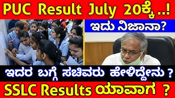 PUC Results Date Fix | Sslc Results ಯಾವಾಗ | Puc And Sslc Exam Date Fix | education update 2020