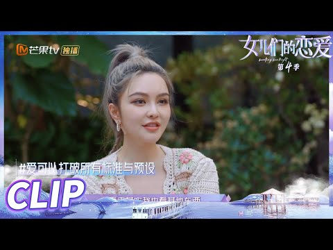 周扬青爆笑分享恋情 我不是为了免费半熟芝士！《女儿们的恋爱4》 Meeting Mr.Right S4 EP1丨MangoTV