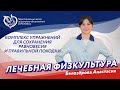 Лечебная физкультура - комплекс упражнений для сохранения равновесия и правильной походки