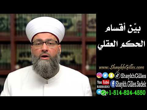 بين أقسام الحكم العقلى