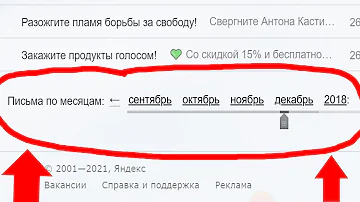Как посмотреть письма в Яндекс почте