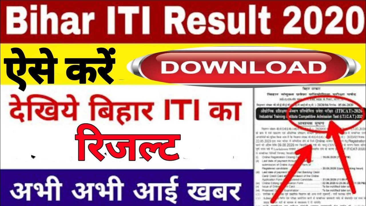 Bihar ITI Result download kare / ITI Rank Card Download kare
