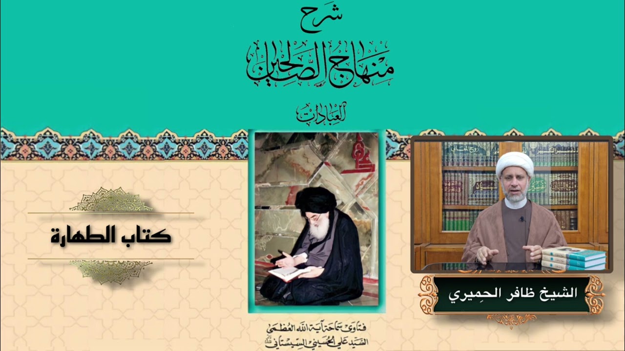 28 شرح منهاج الصالحين مسالة 153 - 156 / الشيخ ظافر الحميري