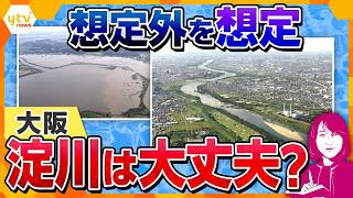 [Yokosuka Analysis] The Risks Revealed by the Chiba Torrential Rains: Is Osaka’s Yodo River Reall...