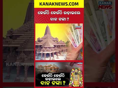 Big Reveal! Ram Mandir Donation Report Out! Where Was The Money Spent?