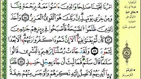 71-63: الصفحة 229 :سورة هود من الآية