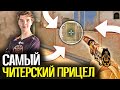 ИГРАЮ С САМЫМ ЧИТЕРСКИМ ПРИЦЕЛОМ JAMPPI В CS:GO