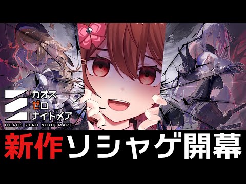 【#カオスゼロナイトメア】面白すぎて時間が溶ける！ローグライク×デッキビルディングな最新ゲームをプレイ🎮️【VTuber リア】