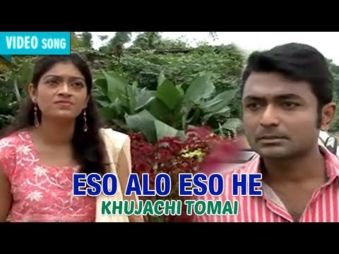 Eso Alo Eso He | Munmun Khanthal | Khujachi Tomai | Bengali Latest Songs | Atlantis Music |