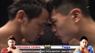 Hirotaka Urabe vs Taiga 2017.2.25 Yoyogi K-1 SUPER FEATHERWEIGHT TITLE MATCH／3min.×3R・Ex.1R