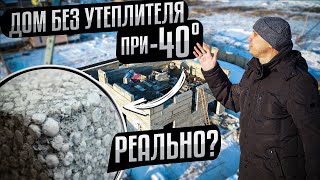 видео: Дом, который вы точно не будете будете утеплять | Полистиролбетон картинка: Дом, который вы точно не будете будете утеплять | Полистиролбетон