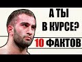 МУРАТ ГАССИЕВ - Кем Он Действительно Является? 10 Шокирующих Фактов На 2020 Год!