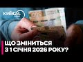 🧐Виплати НА ДІТЕЙ, НОВІ ЗАРПЛАТИ вчителів і ціни на газ: ЩО ЗМІНИТЬСЯ для українців у 2026 році