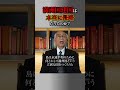 満州国建国は本当に侵略だったのか? #shorts # 満洲国