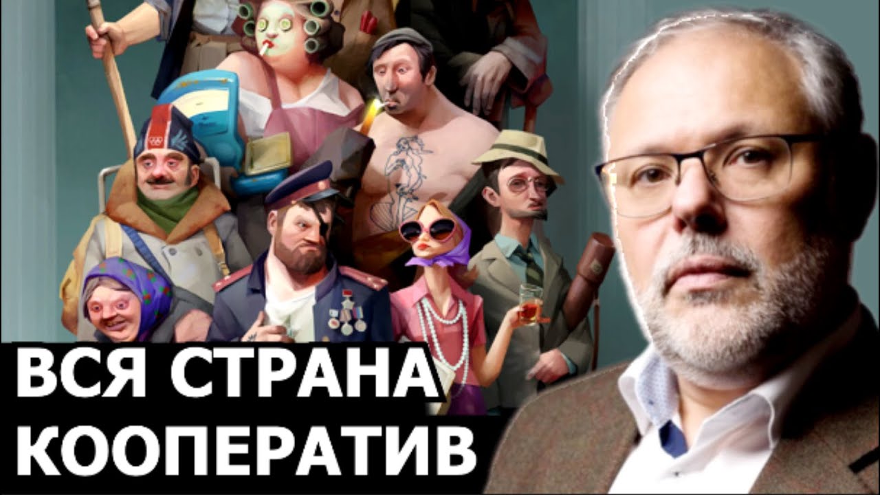 Как и зачем создавать и входить в кооперацию. Михаил Хазин