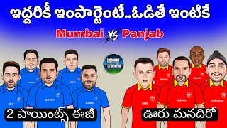 Mi vs pbks match spoof telugu | Mi vs pbks match troll telugu | Sarcastic cricket spoof telugu