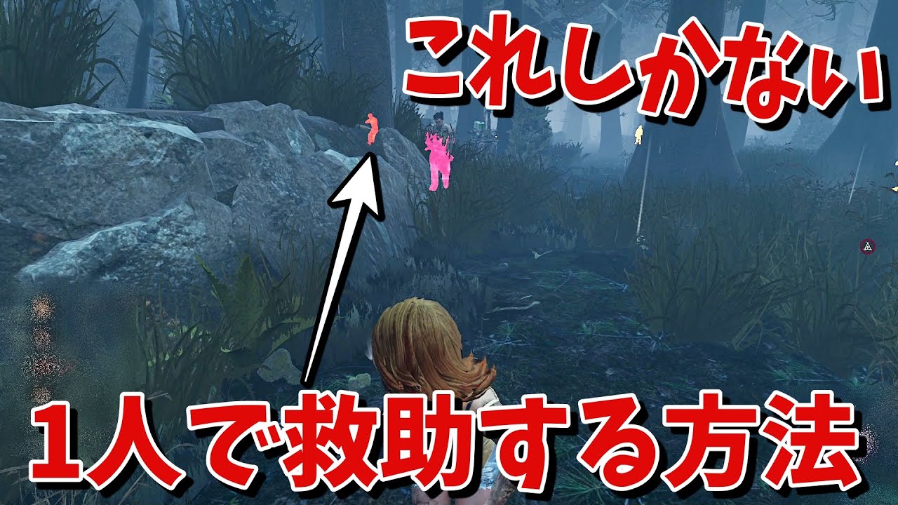 Dbd マップ を把握しておくといい理由が全て分かる動画 デッドバイデイライト Youtube
