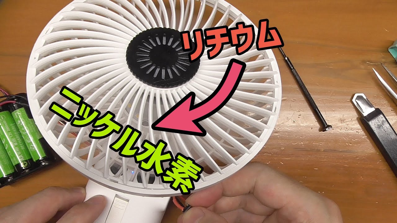 I changed the lithium battery in my broken rechargeable fan to a
