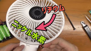 I changed the lithium battery in my broken rechargeable fan to a
