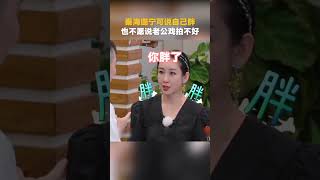 #秦海璐 #陈建斌 玩游戏互怼,秦海璐宁可承认自己胖,也不愿说自己老公戏不好