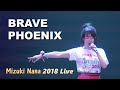 미즈키 나나(水樹奈々) - BRAVE PHOENIX 2018 Live / TVA 마법소녀 리리컬 나노하 A's 12화 삽입곡