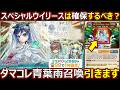 【コトダマン】#3320 ダマコレ青葉雨召喚引きます【ガチャ動画】