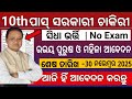 Odisha 10th Pass Govt Job 2025/Odisha Govt peon,Clerk,Sweeper Job Apply 2025/Odisha peon Job Apply