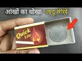 Magic with Matchbox and Coin Magic Trick Revealed in Hindi