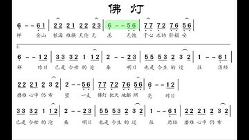 佛灯/佛燈 C调伴奏 (加小节指示，供参考）Buddha lamp - instrumental in C with measure marks