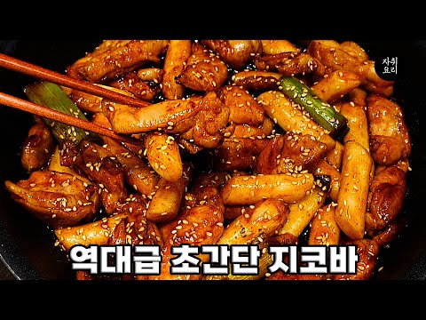 지코바