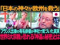 「西洋の宗教はもはや行き詰まっている!」フランス出身ジャン・レノが京都の神社を訪れて気づいた神道の秘密日本の真実に全世界が衝撃を受けた理由【海外の反応】
