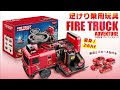 ミニカー&コース付き 変身2WAY 足けり 乗用玩具 消防車 アドベンチャー FIRE TRUCK ADVENTURE 働く車