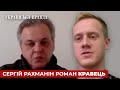 Нам критично важливо протриматися ще 2 тижні – Сергій Рахманін