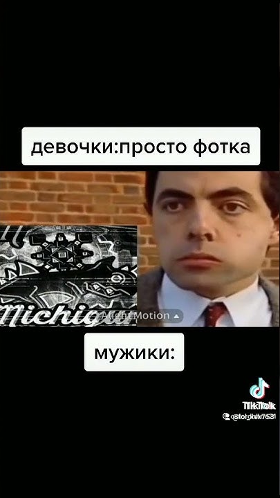 покойся с миром Мичиган /\/\/\ ^^^ - YouTube