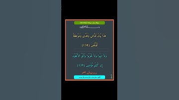 سورة ال عمران - سورة 03 - اية 139-138