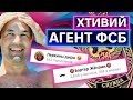 СЕКРЕТНІ ПЕРЕПИСКИ АГЕНТА ФСБ: як російські спецслужби готувались до війни