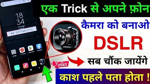 फोन Camera को बनाओ DSLR कैमरा हर कोई फोटो देख कर चोक जाएगा || #camera #hinditutorial