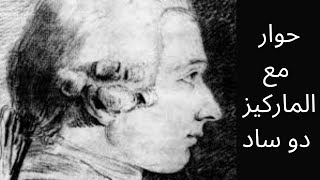 2 - حوار مع الماركيز دو ساد Marquis de Sade