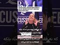 سخنان خانم پانو در پاسخ به اتهام یهودی ستیزی سخنان خانم پانو در پاسخ به اتهام یهودی ستیزی