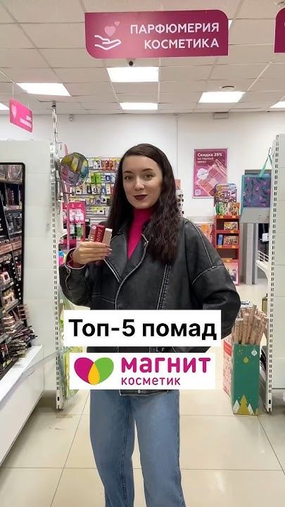 Лучшие помады из Магнит Косметик💗 #бьютиблог #бьюти #помады - YouTube