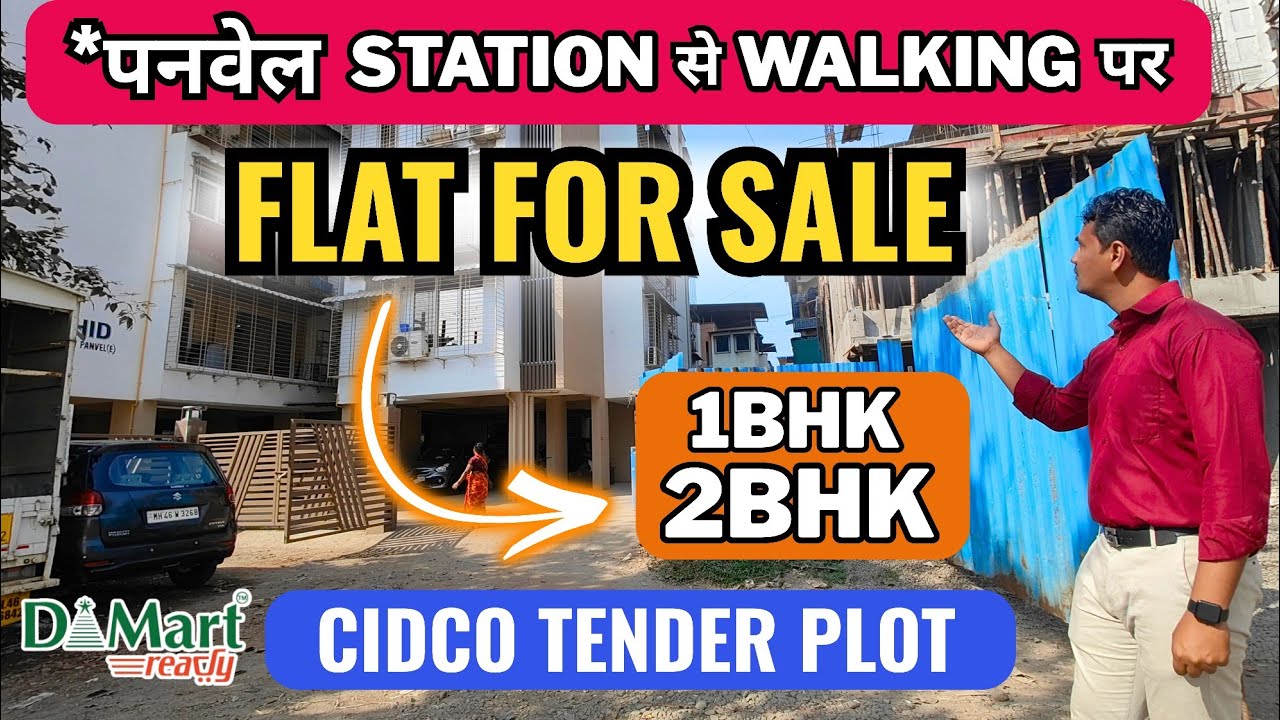 Panvel Station Walking Distance Flat 🏡🔥| Schools, D-Mart, Airport Nearby | 1 & 2 BHK Prime Location