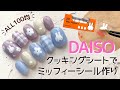 DAISOのクッキングシートで作るミッフィーネイル【Seria・CanDoジェル】シール自作