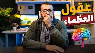 هكذا تفعلها العقول العظيمة استراتيجيات للتغلب على Creative Block -  ( لو عايز تنجح بسرعة )